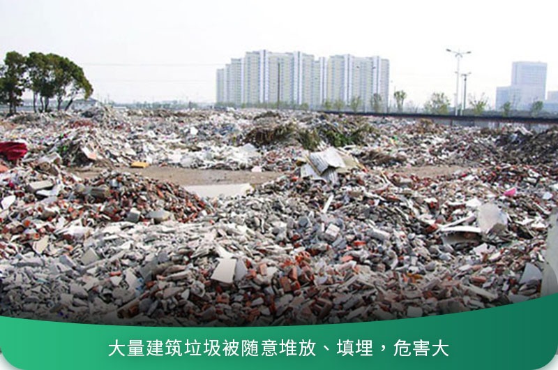 建筑垃圾粉碎后有什么用？用什么機(jī)器設(shè)備效果好？