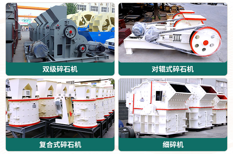 400噸碎石機(jī)型號(hào)有哪些？多少錢一臺(tái)？