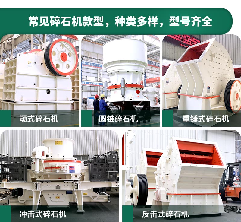 400噸碎石機(jī)型號(hào)有哪些？多少錢一臺(tái)？